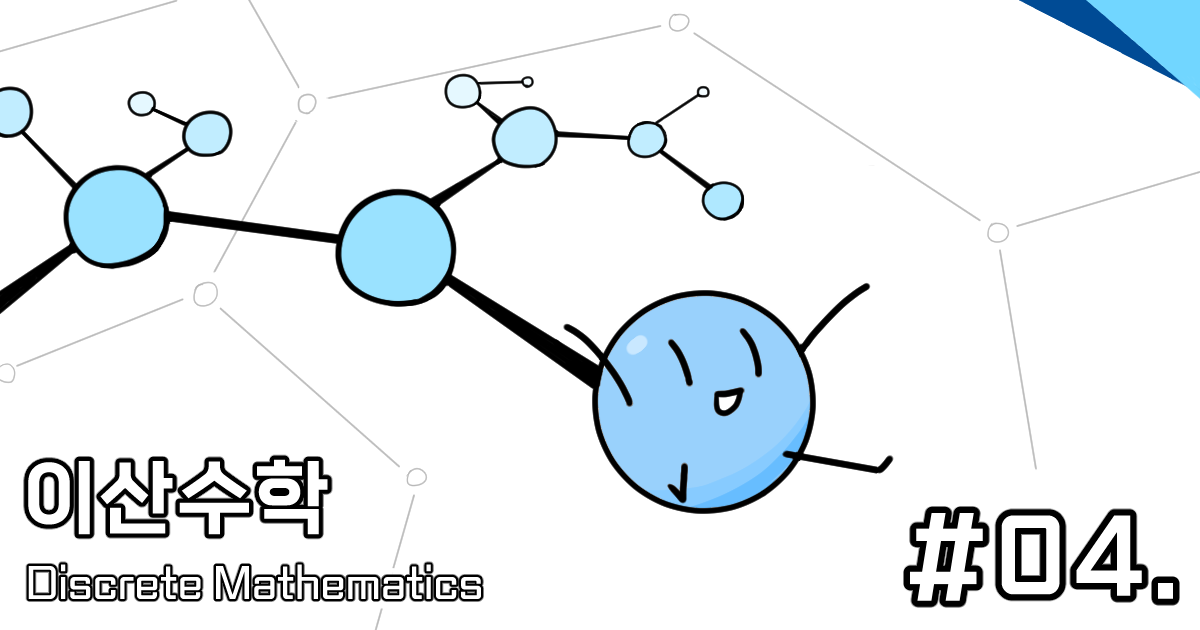 [CM201] 04. 집합(Set)