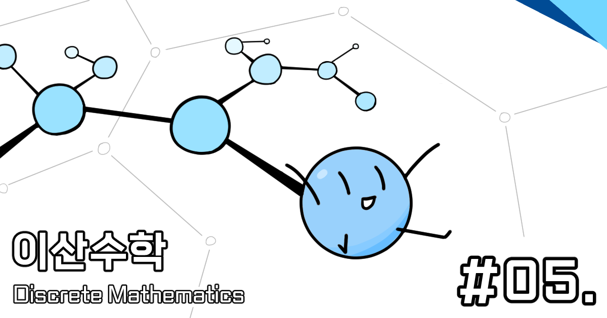 [CM201] 05. 관계(Relation)