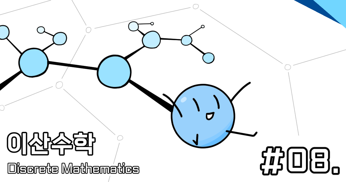 [CM201] 08. 경로와 회로 (Path & Circuit)