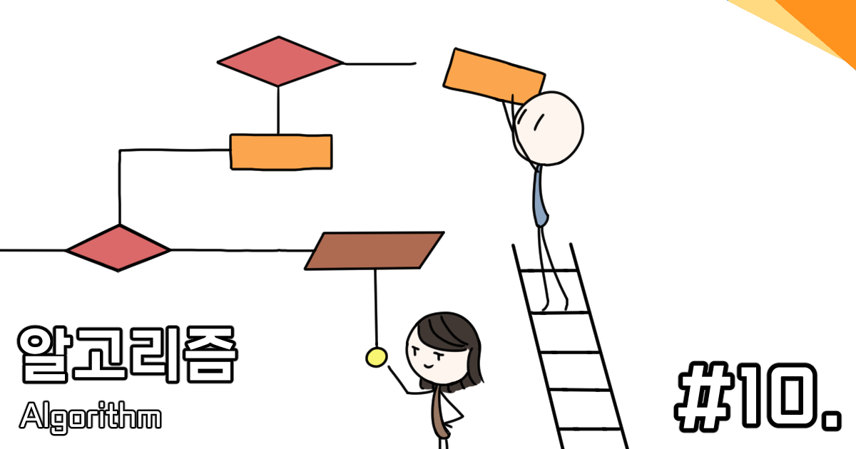 [CM301] 10. 동적 계획법 II (Dynamic Programming II)